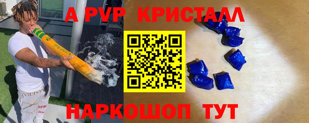 Альфа ПВП VHQ  Альфа ПВП кристаллы  Саяногорск  как найти закладки  Вход с VPN  A PVP СК 