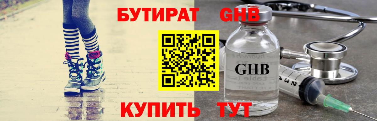 Саяногорск  Бутират вода  БУТИРАТ  Вход с VPN 