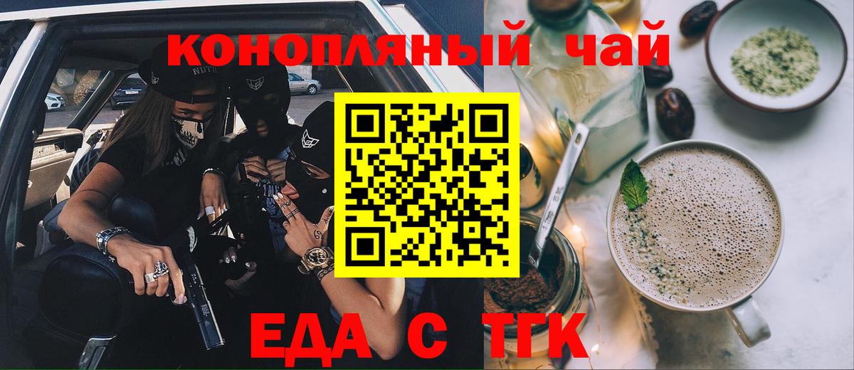 Саяногорск  Еда ТГК марихуана  Вход с VPN 
