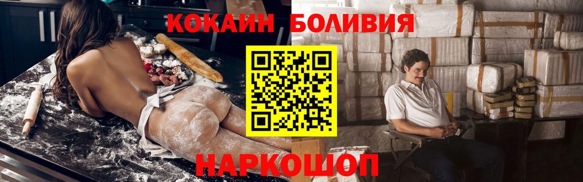 КОКАИН Columbia  Кокаин Эквадор  Саяногорск  Вход с VPN 