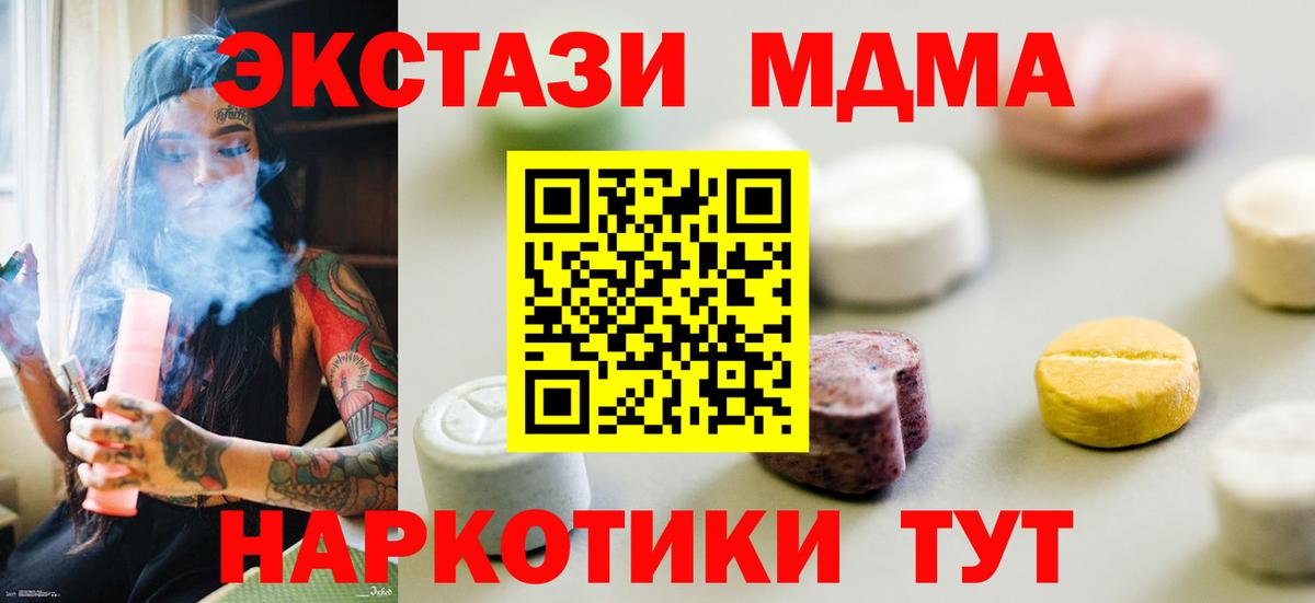 Экстази 280 MDMA  Экстази 250 мг  Вход с VPN  Саяногорск 