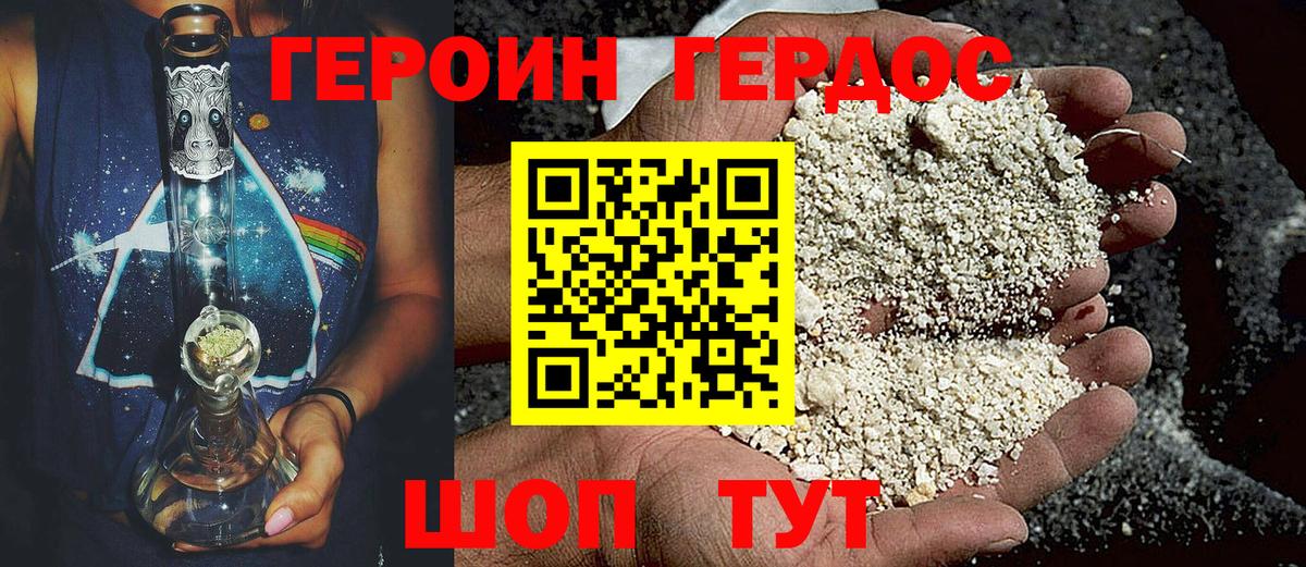 Героин Heroin  Вход с VPN  Саяногорск 