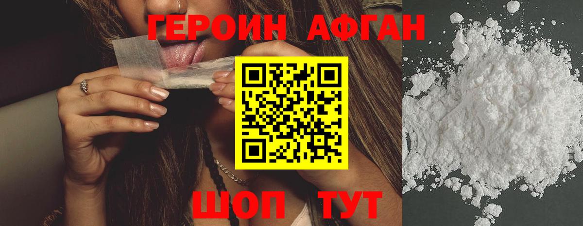 Героин Heroin Саяногорск