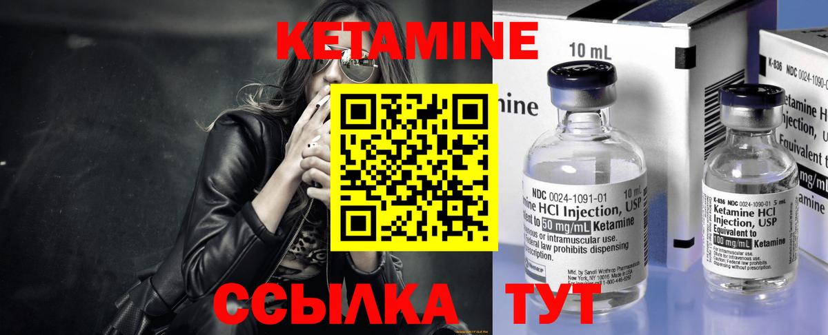 это наркотические препараты  Вход с VPN  Саяногорск  Кетамин VHQ 