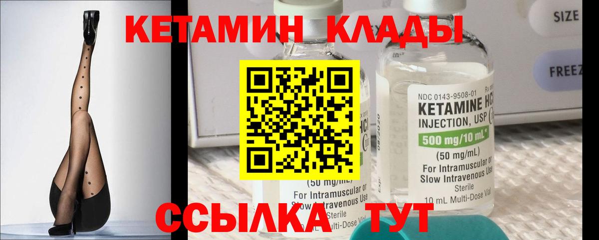 Кетамин VHQ Саяногорск