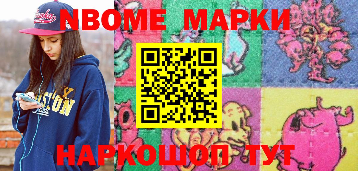 Марки N-bome 1,8мг  Марки N-bome  Саяногорск  Вход с VPN  Марки N-bome 1,8мг 